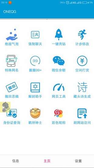 奇鸽解封器图3