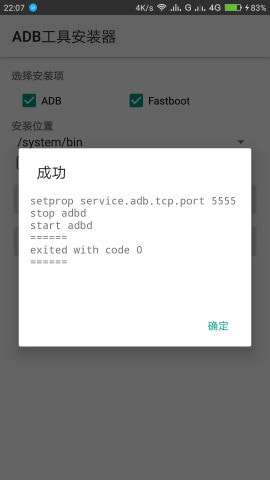 adb工具安装器免root版图1