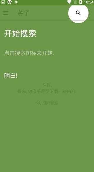 utorrent手机安卓最新版图1