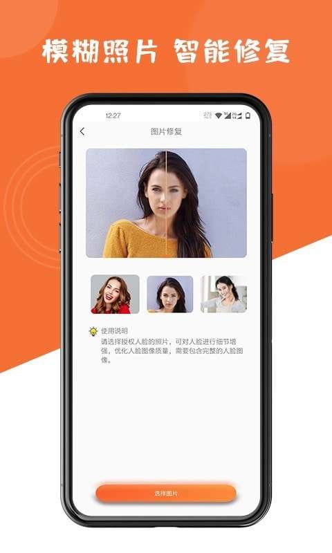图片修复大师免费版图1