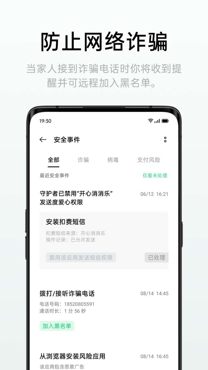 远程守护定位图3