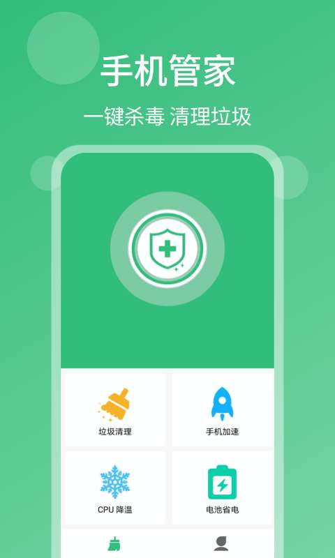 清理杀毒大师官方版图1