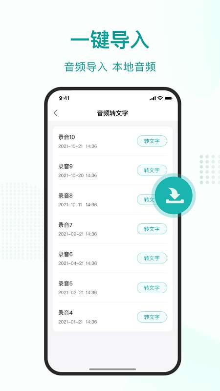 语言转文字安卓版图4