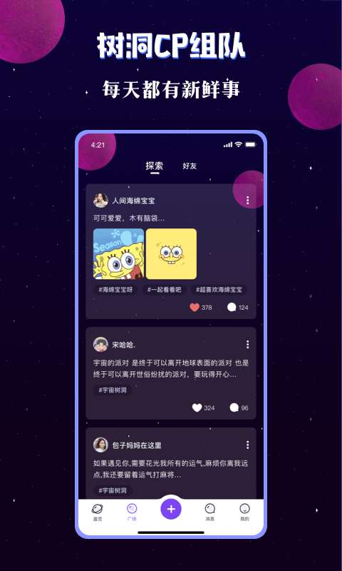 宇宙派对最新版图2