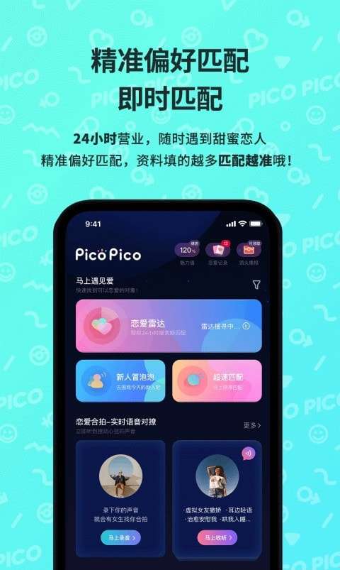 PicoPico社交交友图1