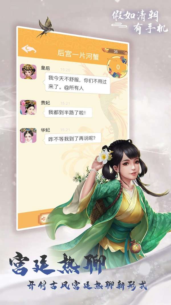 假如清朝有手机最新版图3