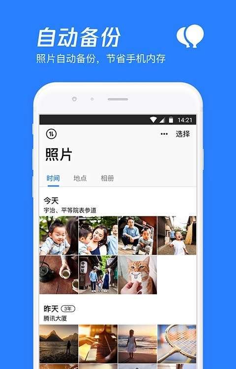 腾讯微云网盘图1