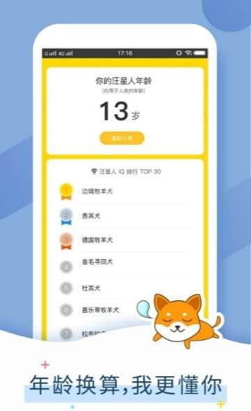 狗狗翻译交流器图1