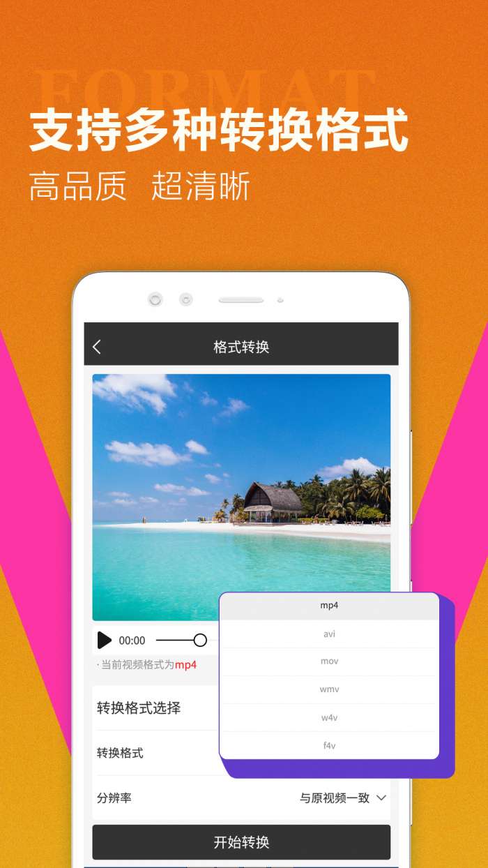 迅捷视频转换器手机版图1