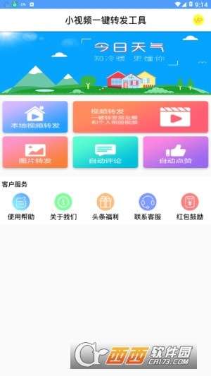 小视频一键转发工具免费版图2
