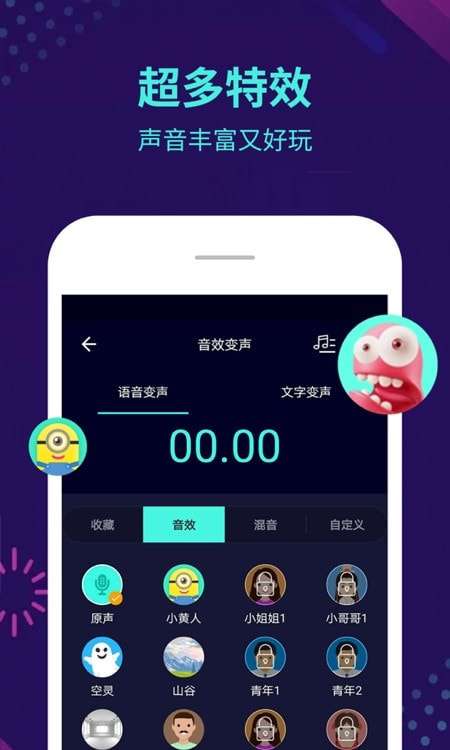 吃鸡全能变声器永久免费版图2