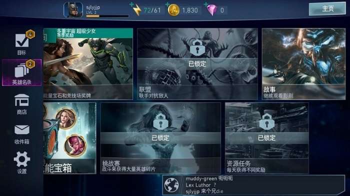 不义联盟2游戏图1