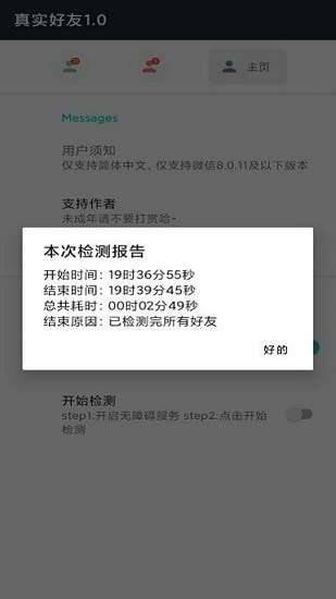 李跳跳真实好友软件图3
