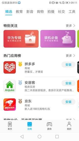 华为应用市场图3