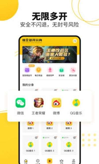 猴子多开分身图1