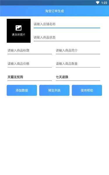淘宝订单生成器图3