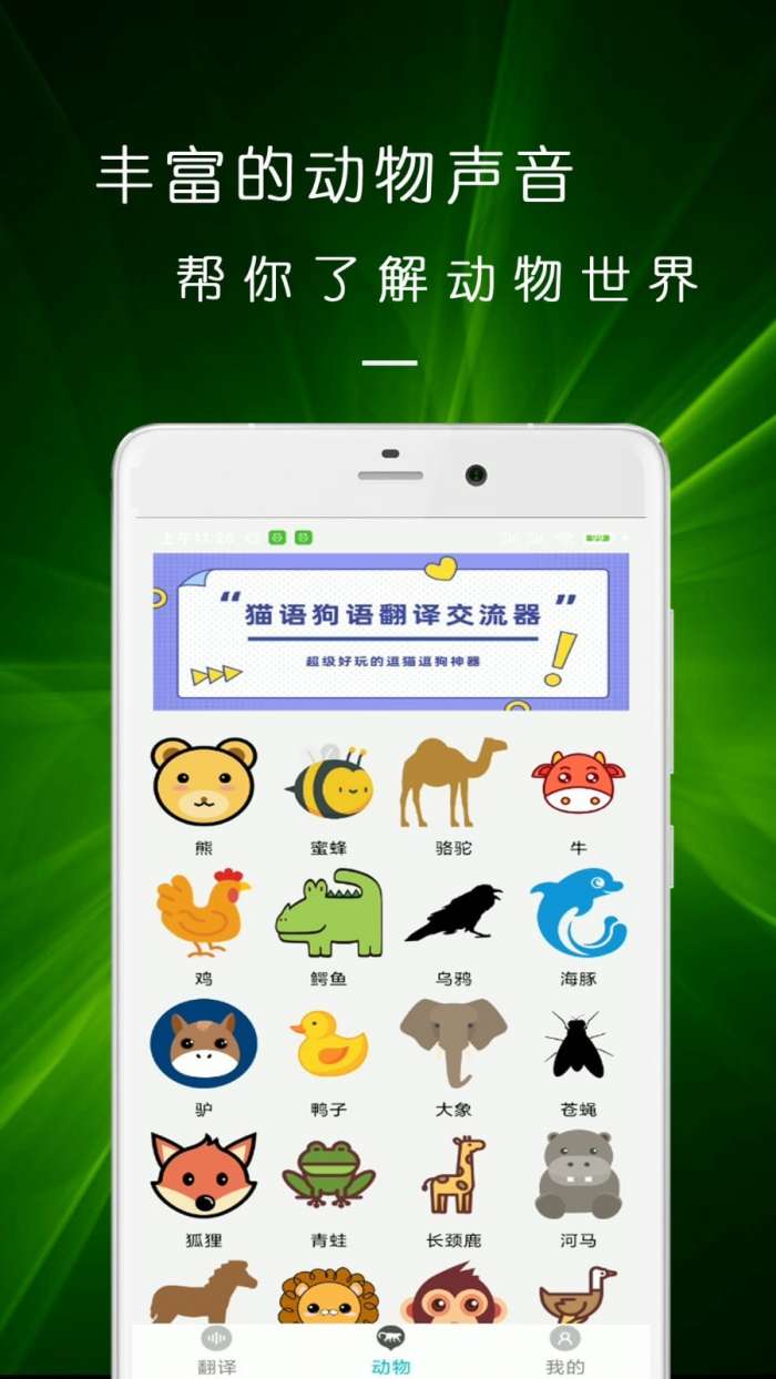 猫语狗语交流器手机版图3