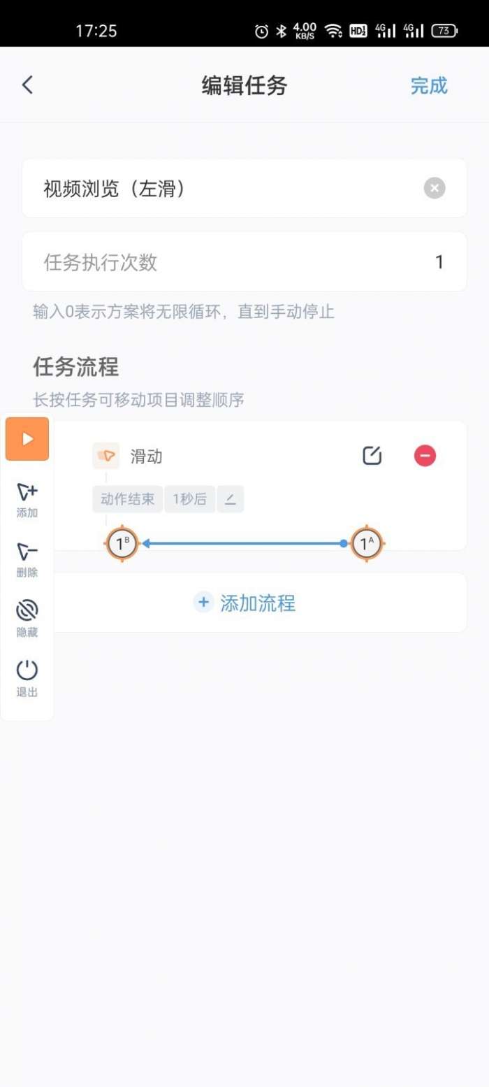 闪指连点器图5