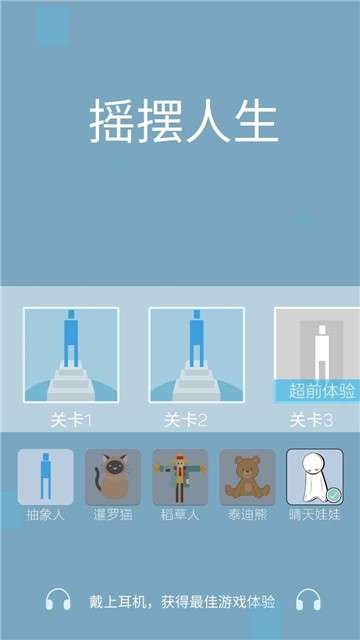 摇摆人生图2
