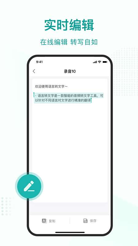 语言转文字安卓版图2