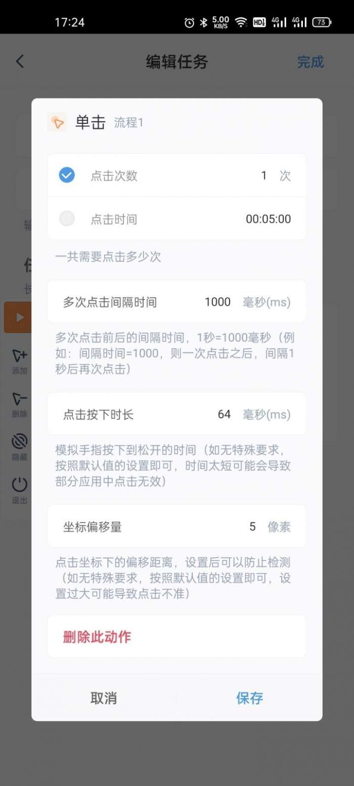 闪指连点器图4