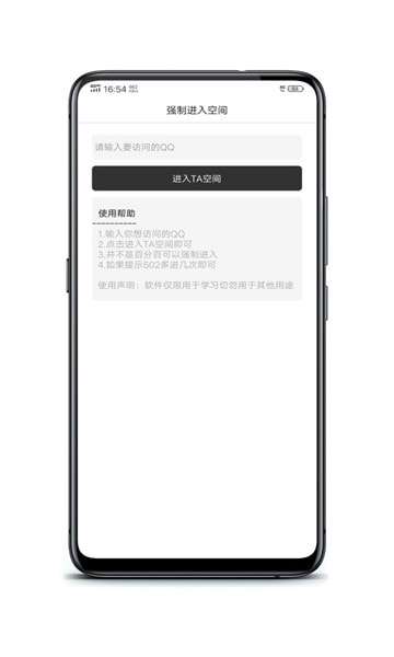 qq空间万能查看器最新版图2
