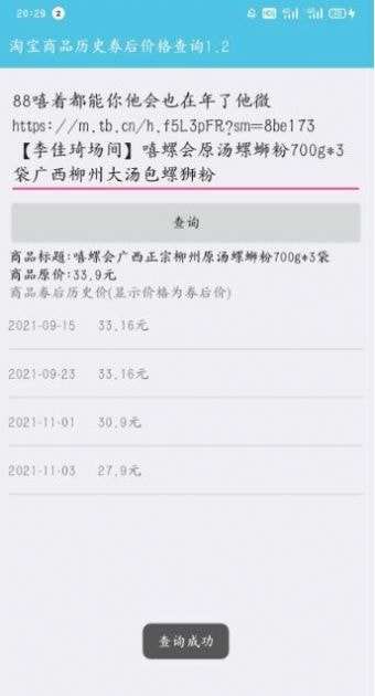 淘宝双十一商品历史券后价查询图1