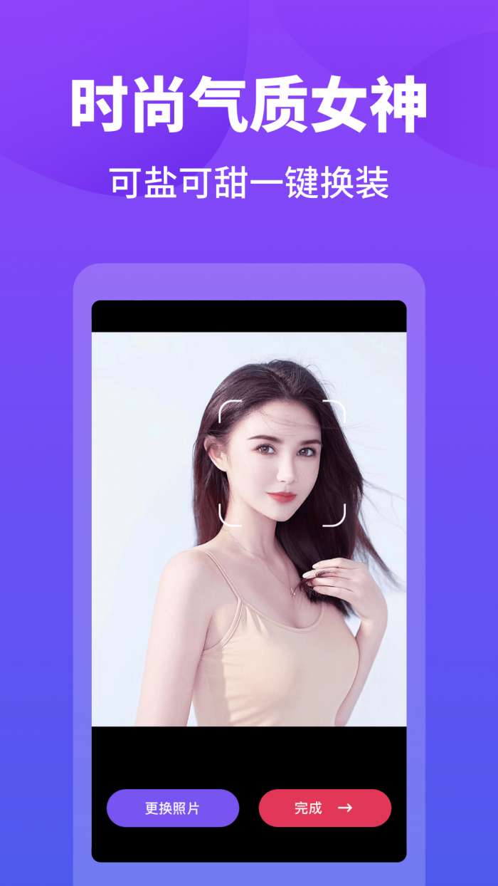 变装达人手机版图3