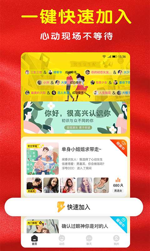 喜堂语音相亲交友安卓版图2