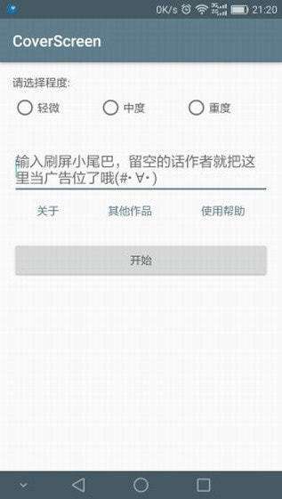 qq刷屏神器手机版图1
