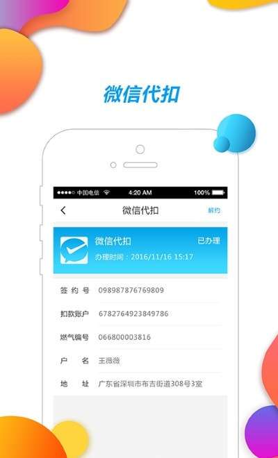 中燃慧生活燃气缴费手机版图4