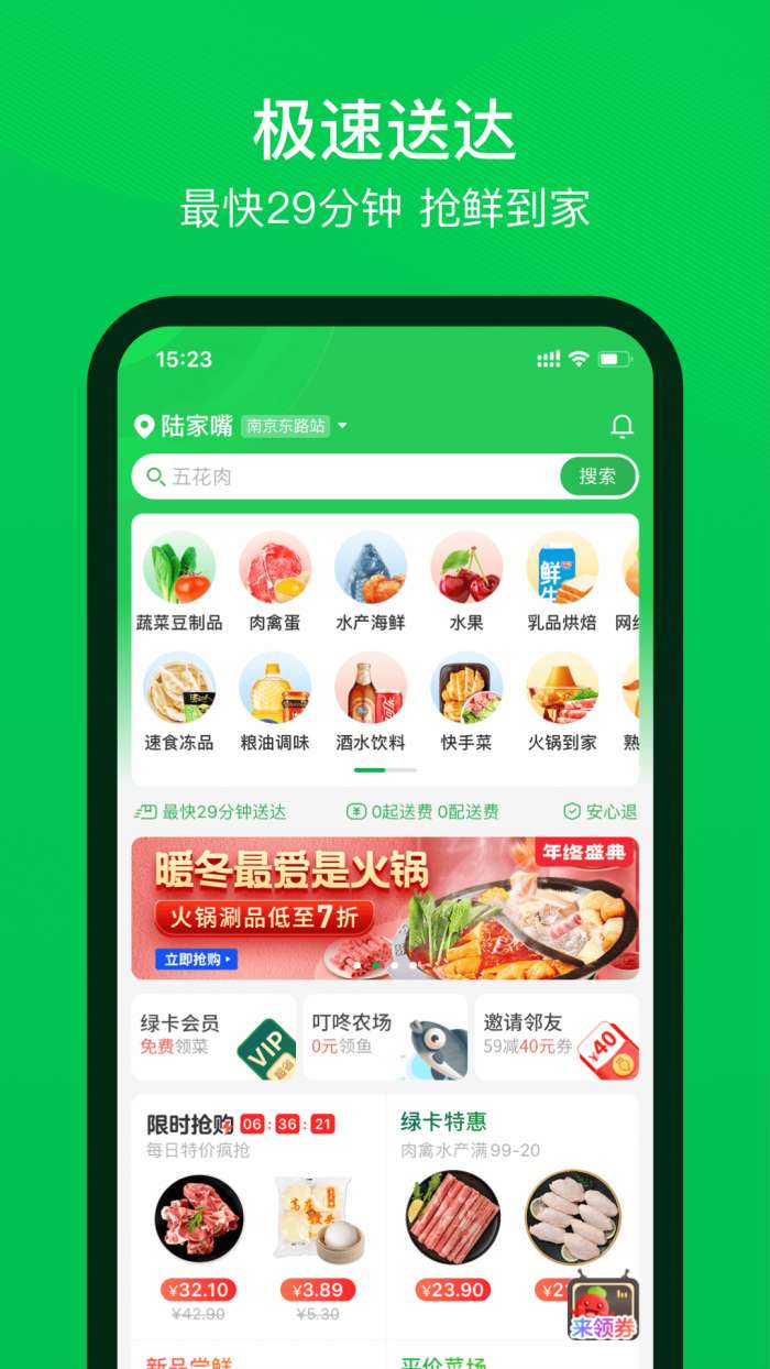 叮咚买菜长辈版图5