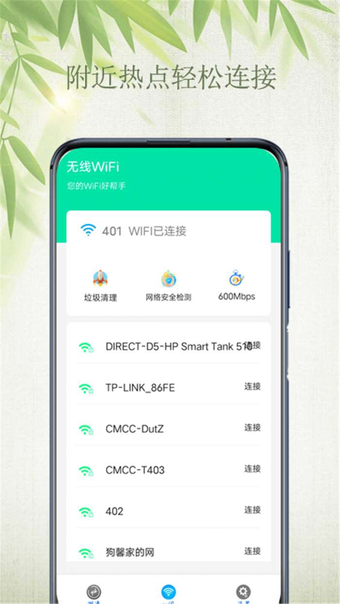 WiFi自如钥匙图1