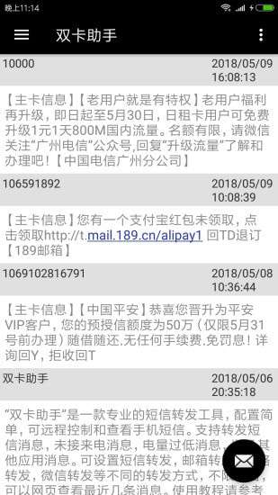 双卡助手永久免费版图2