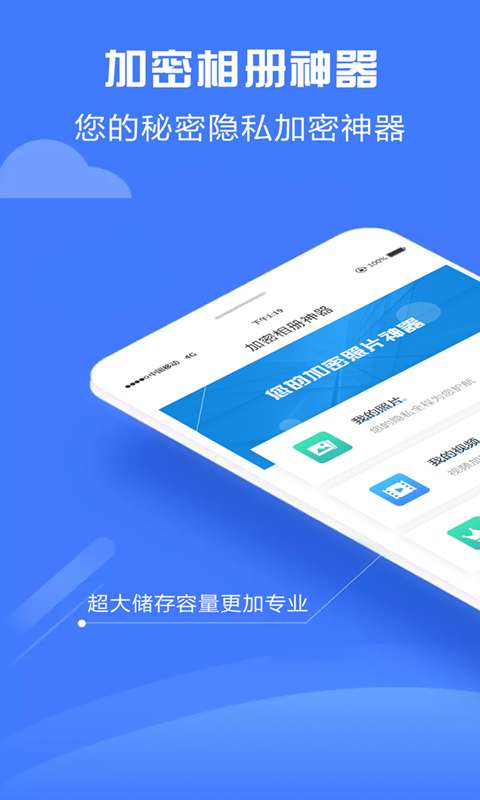 加密相册神器最新版图1