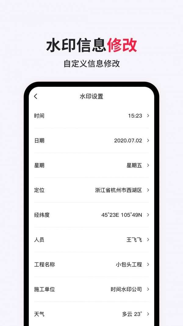 经纬相机水印安卓版图3