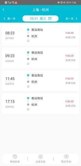 交久出行安卓版图3