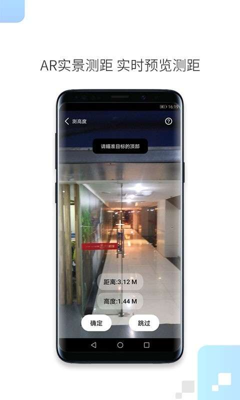 一键测距最新版图1