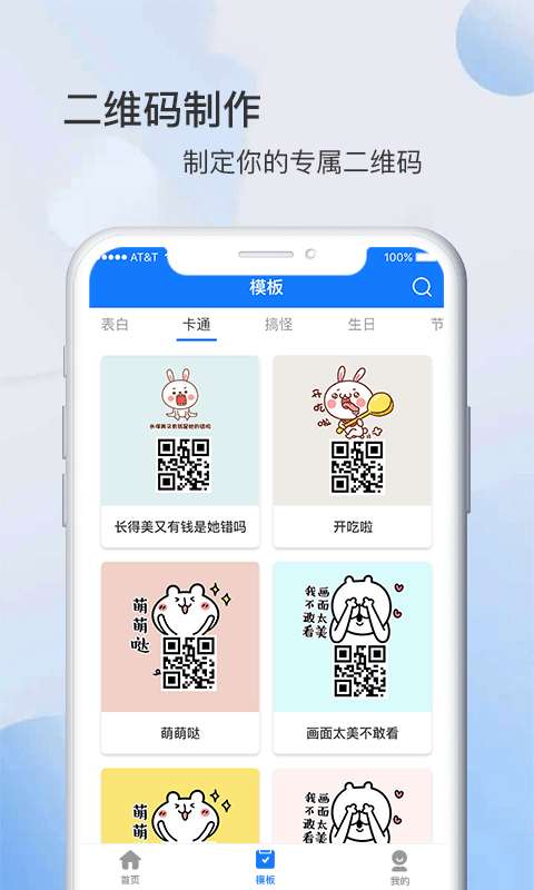 二维码生成器小程序免费版图2