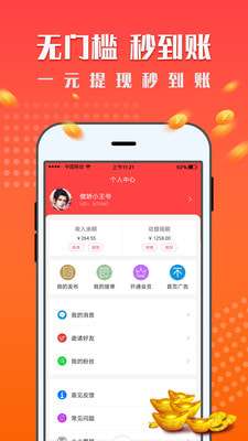 红米赚钱最新版图2