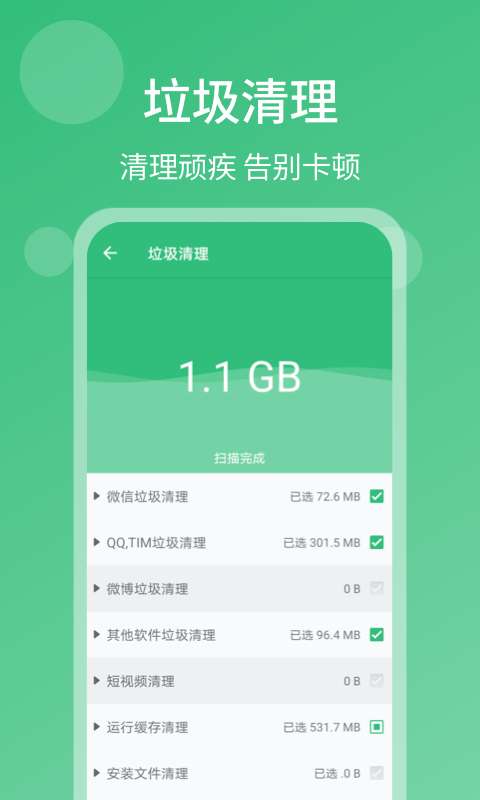 清理杀毒大师官方版图2