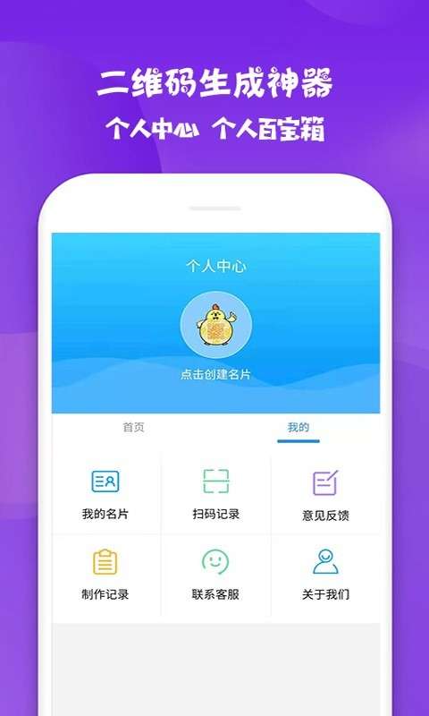 二维码生成神器手机版图4