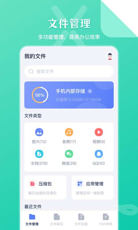 文件管理传输器图1