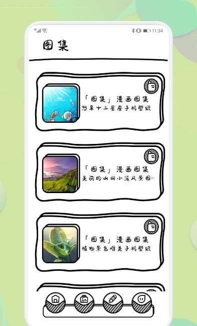 啵乐漫画壁纸安卓版图2