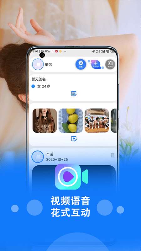 趣恋交友图1