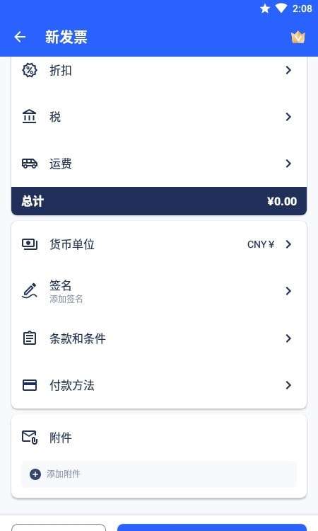 发票制作器手机版图4