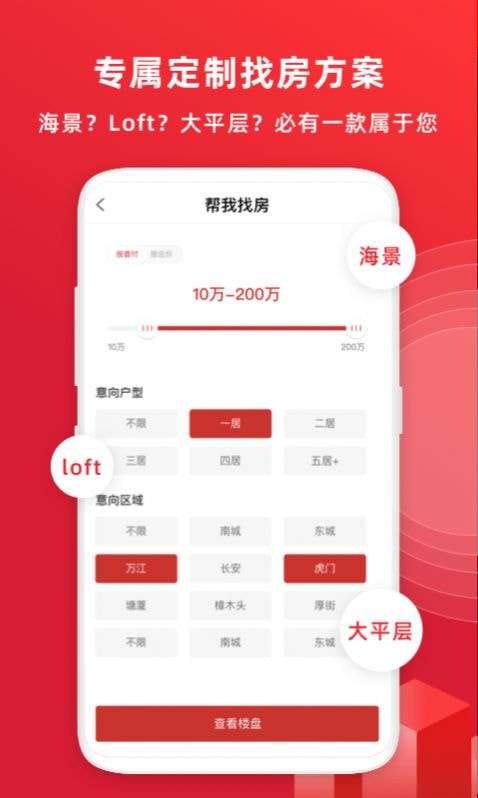 阿铺找房最新版图3