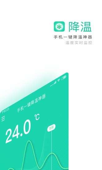 手机一键降温神器最新版图1