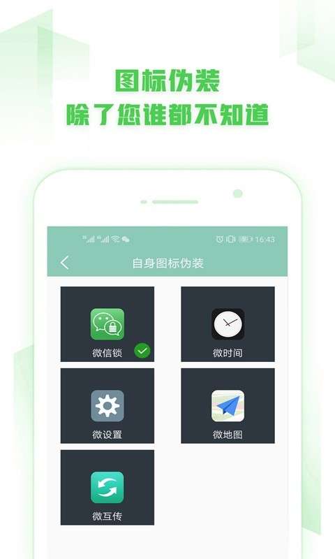 微信锁大师破解版图3
