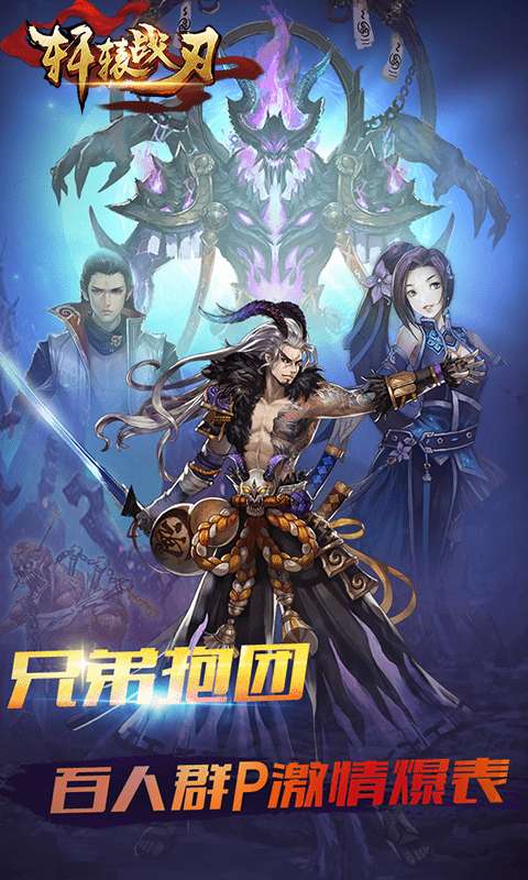 轩辕战刃最新版图3
